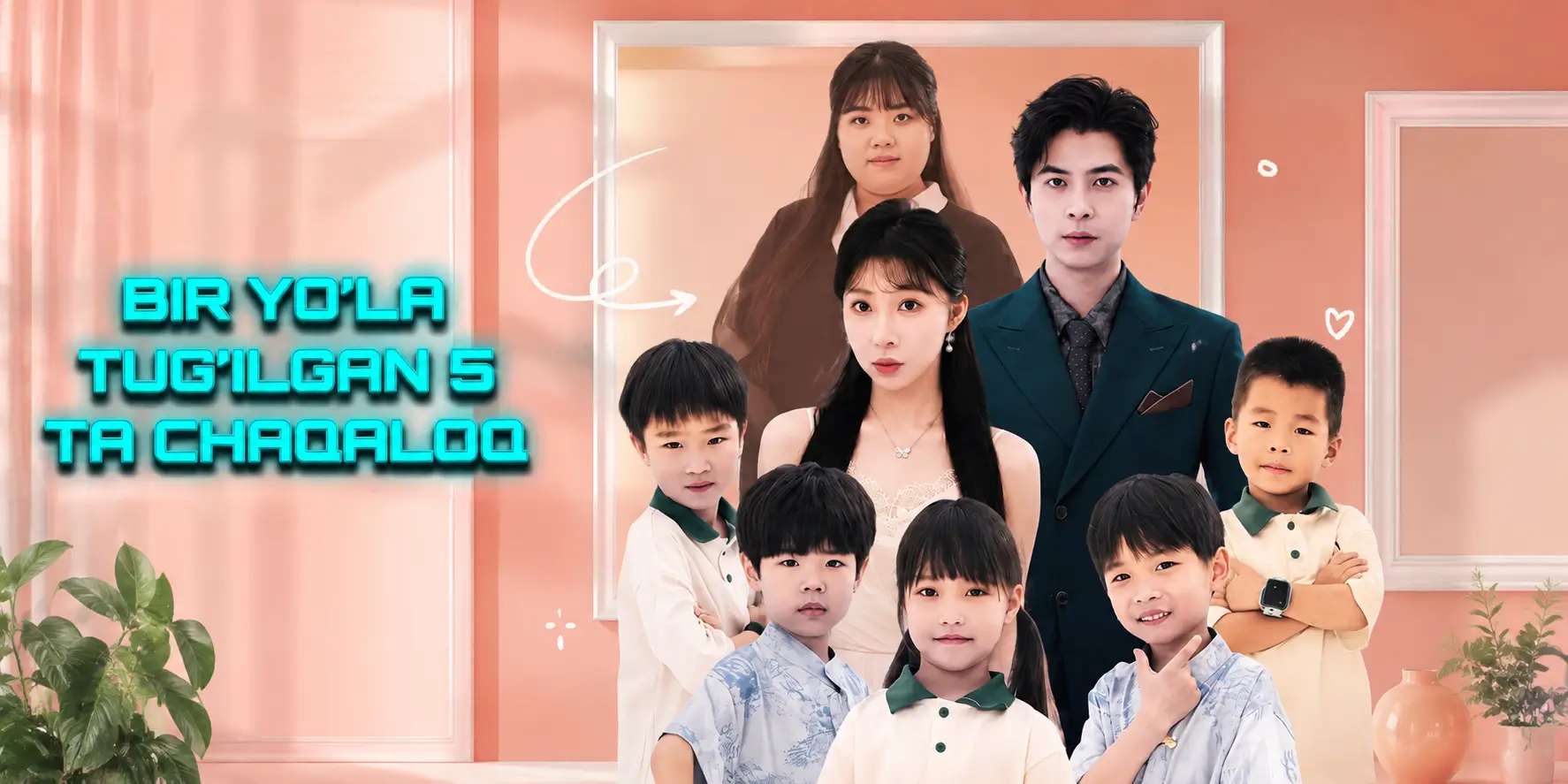 Bir yo'la tug'ilgan beshta chaqaloq Mini Drama Seriali Barcha Qismlar o'zbek tilida poster