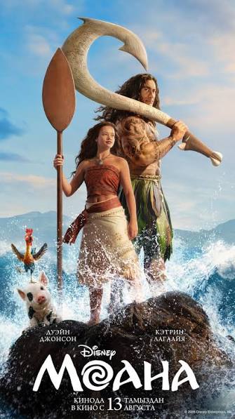 Moana 2026 Uzbek tilida HD o'zbek tilida poster