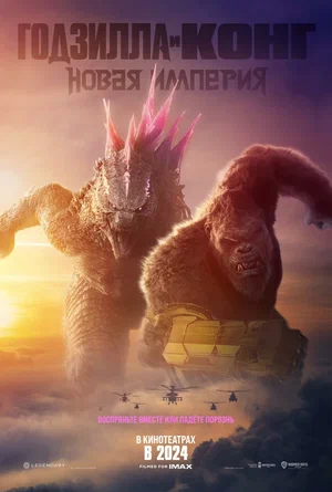 Godzilla va Kong: Yangi imperiya Uzbek tilida 2024 O'zbekcha tarjima kino