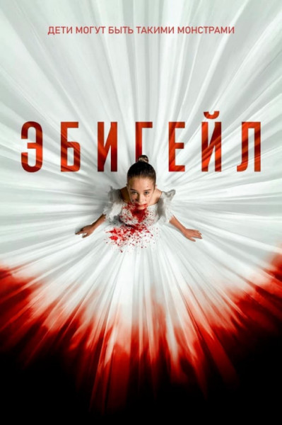 Ebigeyl / Abigeyl (Ujas, Qo'rqinchli, Vampir film) Uzbek tilida O'zbekcha 2024
