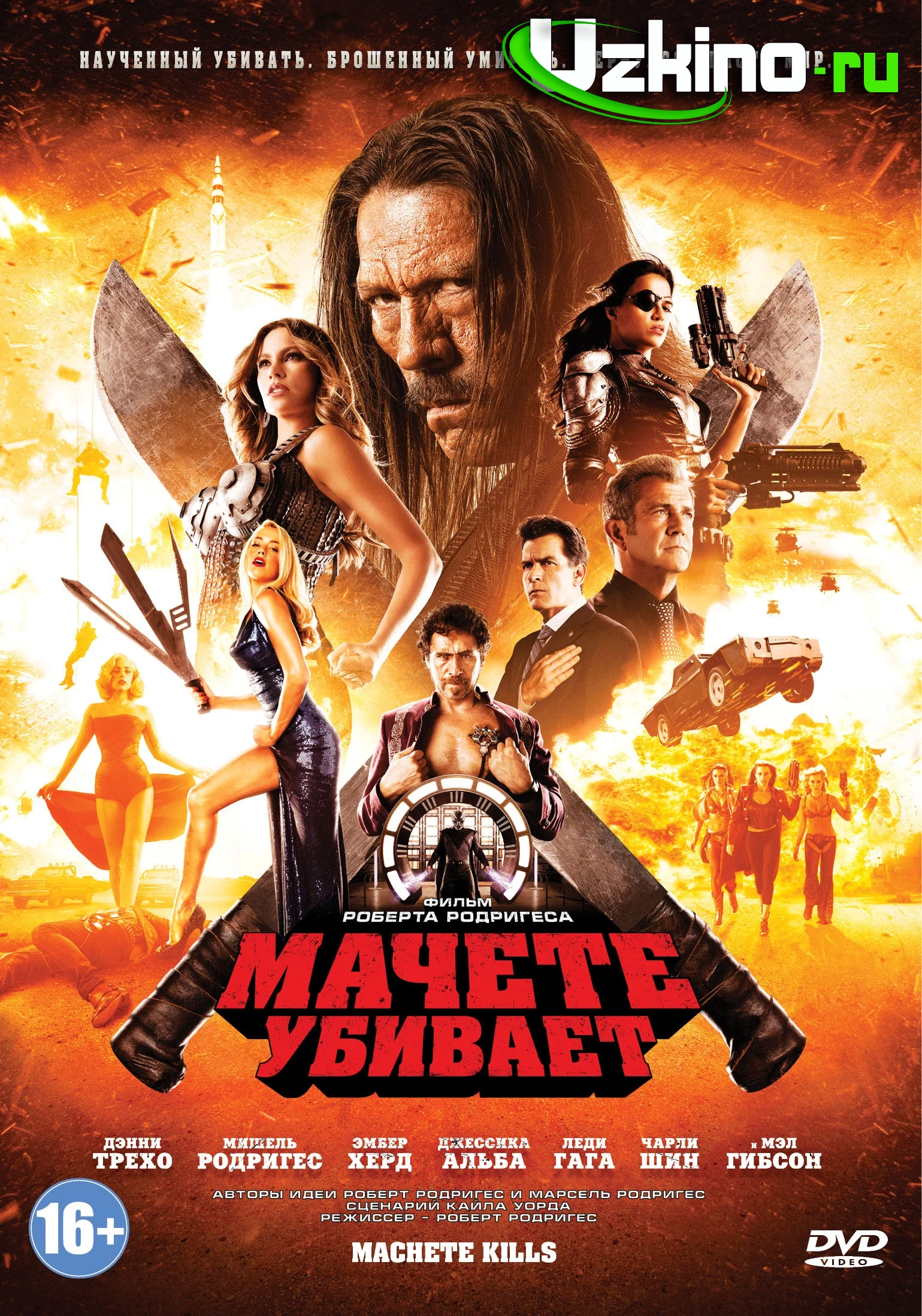 Machete o'ldiradi / Qotil Machete Uzbek tilida O'zbekcha 2013