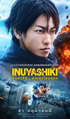 Inuyashiki Uzbek tilida 2018