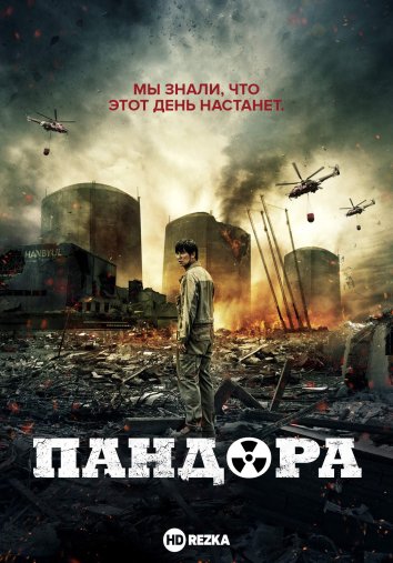 Pandora Premyera Koreya filmi Uzbek tilida O'zbekcha 2016 tarjima kino