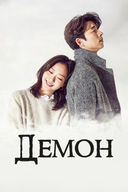 Goblin 1, 3, 5, 7, 9, 11, 13, 14, 16 qism Uzbek tilida (Koreya serial 2016) barcha qismlar tarjima serial