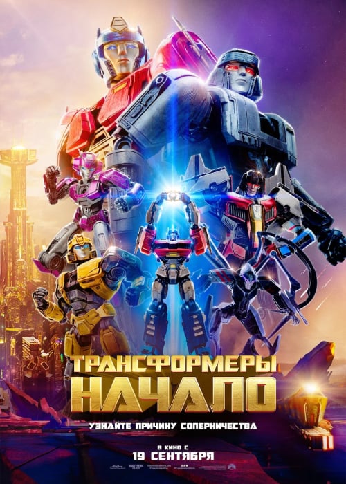 Transformerlar: Muqaddima Uzbek tilida multfilm