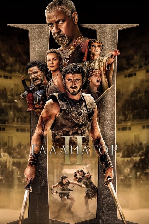 Gladiator 2 uzbek tilida premyera