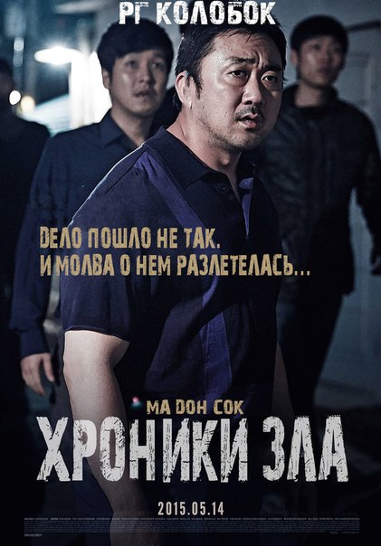 Yovuzlik soyasi / Yomonlik xronikasi Janubiy Koreya filmi Uzbek tilida