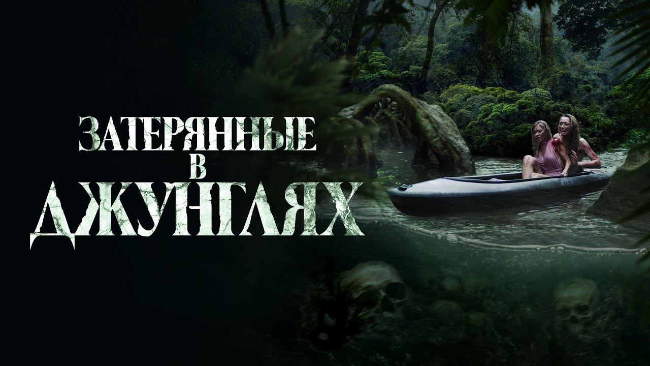 Changalzordagi ajal / O'rmonda yo'qolganlar / Qon daryosi Daniya filmi Uzbek tilida