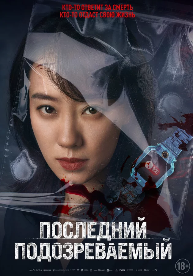 So'nggi gumondor / Oxirgi gumonlanuvchi Xitoy filmi Uzbek tilida
