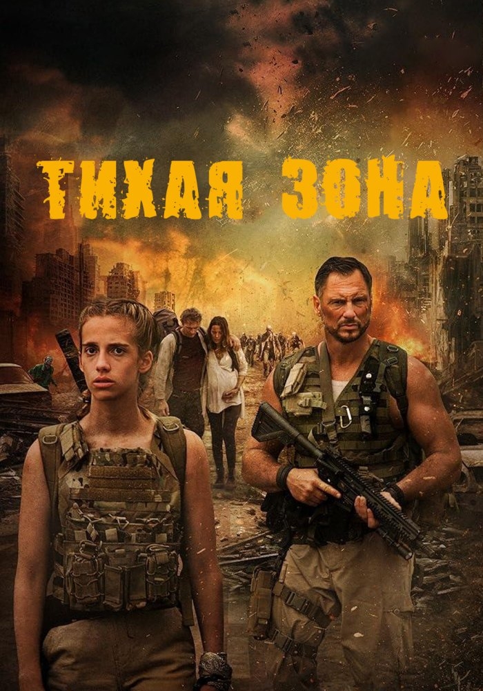 Sukunatdagi Xavf / Sokin Hudud 2025 HD Ujas kino Uzbek tilida Tarjima kino Skachat