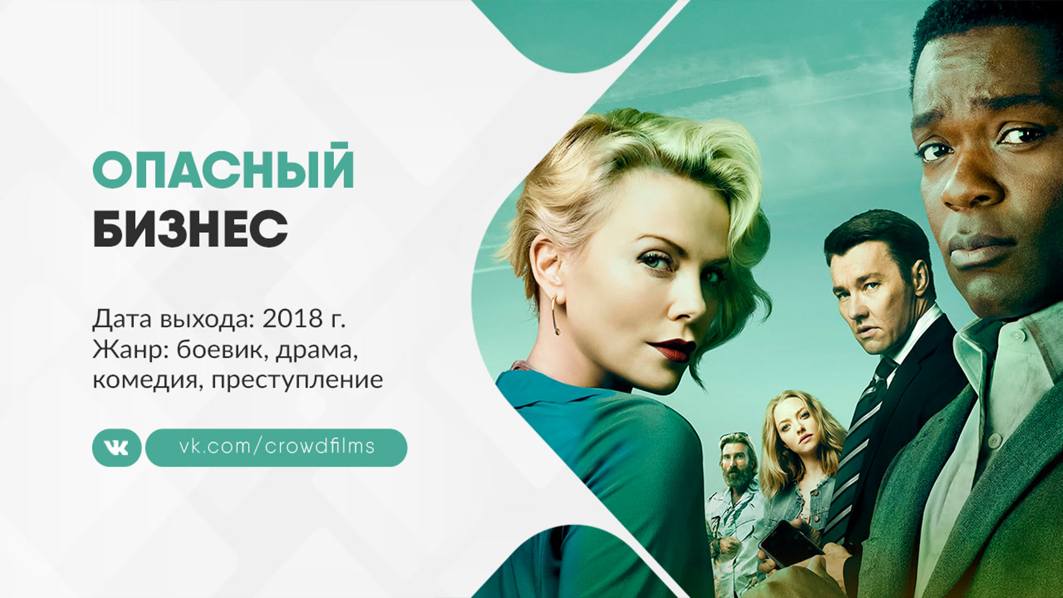 Xavfli Biznes Uzbek tilida 2018 HD Tarjima kino Skachat