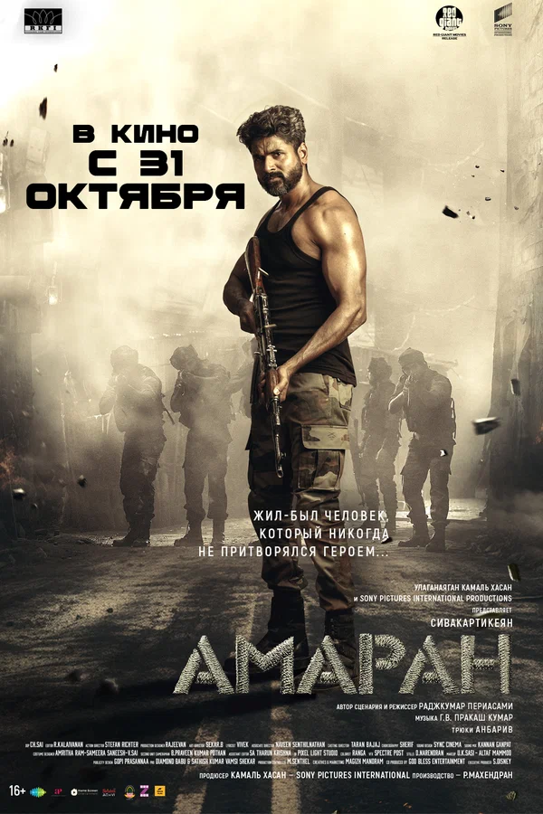 Amaran Premyera Hind kino Uzbek tilida O'zbekcha 2024 tarjima kino Full HD tas-ix skachat