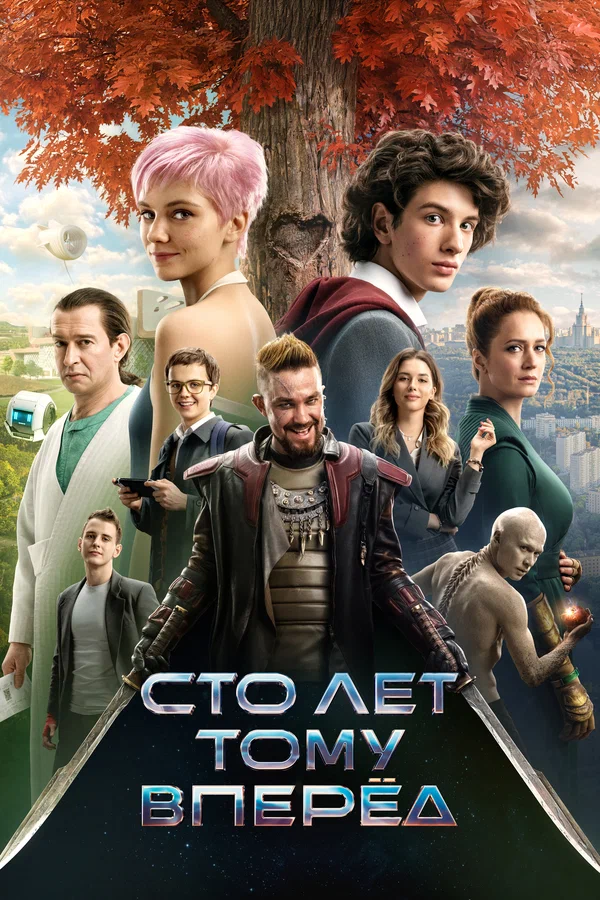 Yuz Yil Oldin 2024 Rossiya kino Uzbek tilida Tarjima kino Skachat