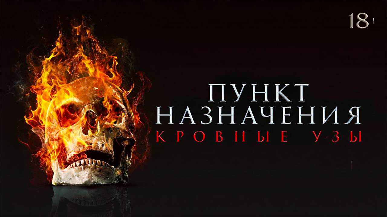 Oxirgi manzil 6 2025 / So'nggi manzil 6 / Ajal rejasi olti Uzbek tilida O'zbekcha tarjima kino Full HD tas-ix skachat