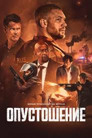 Vayronagarchilik Premyera Uzbek tilida O'zbekcha 2025 tarjima kino Full HD
