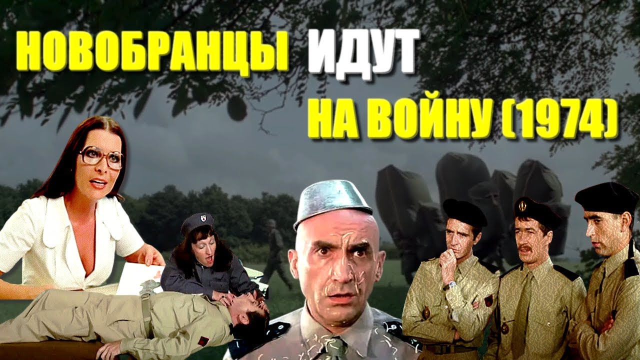 Yangi Askarlar Urushga Borganda Uzbek tilida Tarjima kino 1974 HD Skachat
