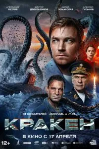 Kraken 2025 Rossiya kino Uzbek tilida Tarjima kino Skachat