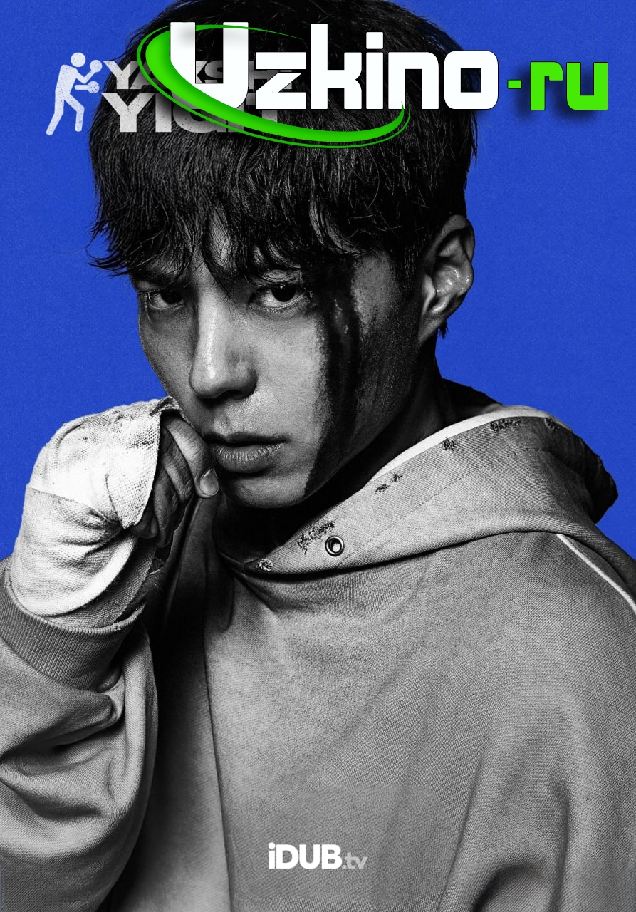 Yaxshi yigit Janubiy Korea seriali uzbek tilida barcha qismlari skachat