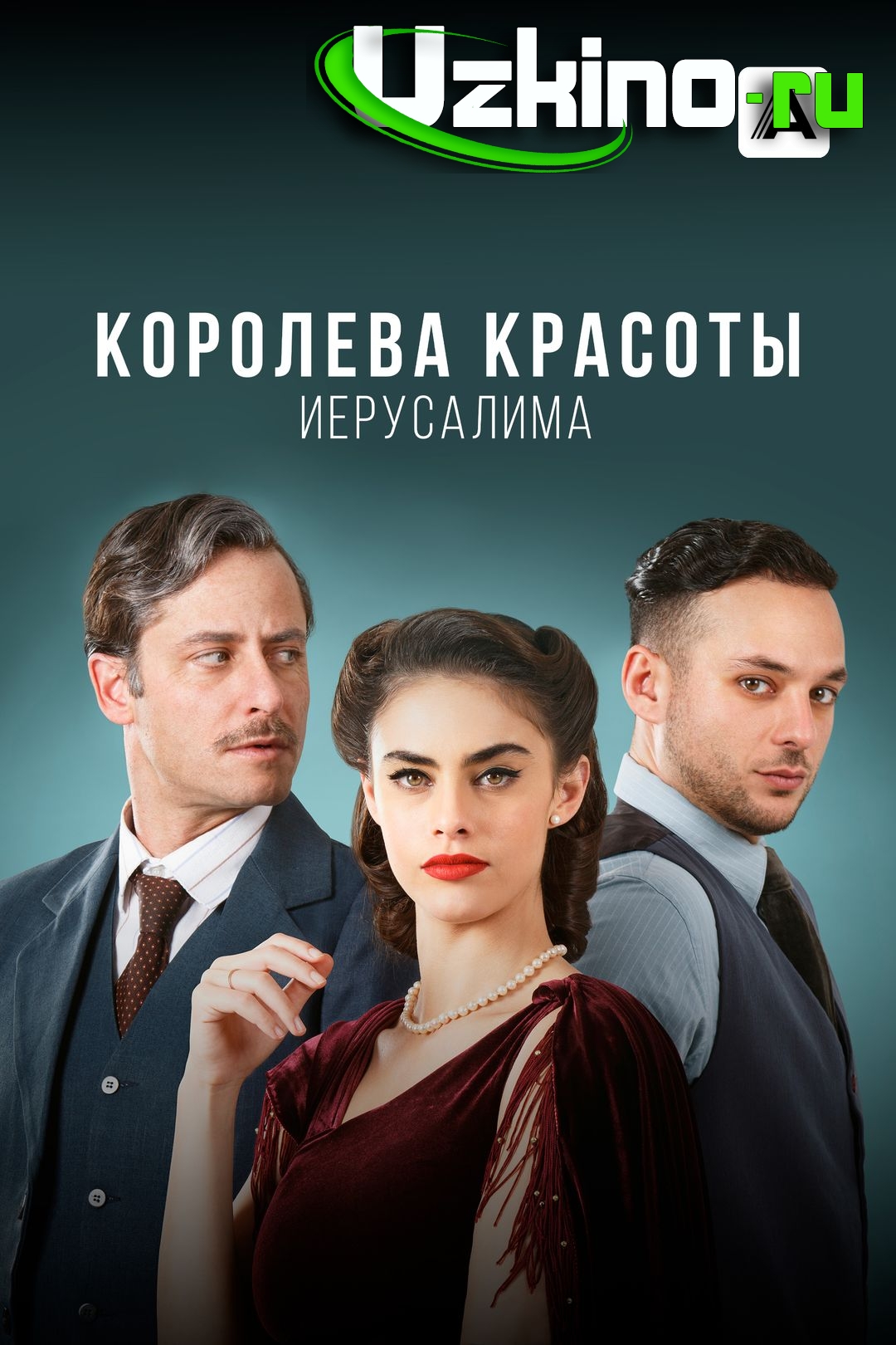 Go'zallik qirolichasi / Quddus go'zallik malikasi Isroil seriali Barcha qismlar Uzbek tilida 2021 O'zbekcha tarjima serial skachat