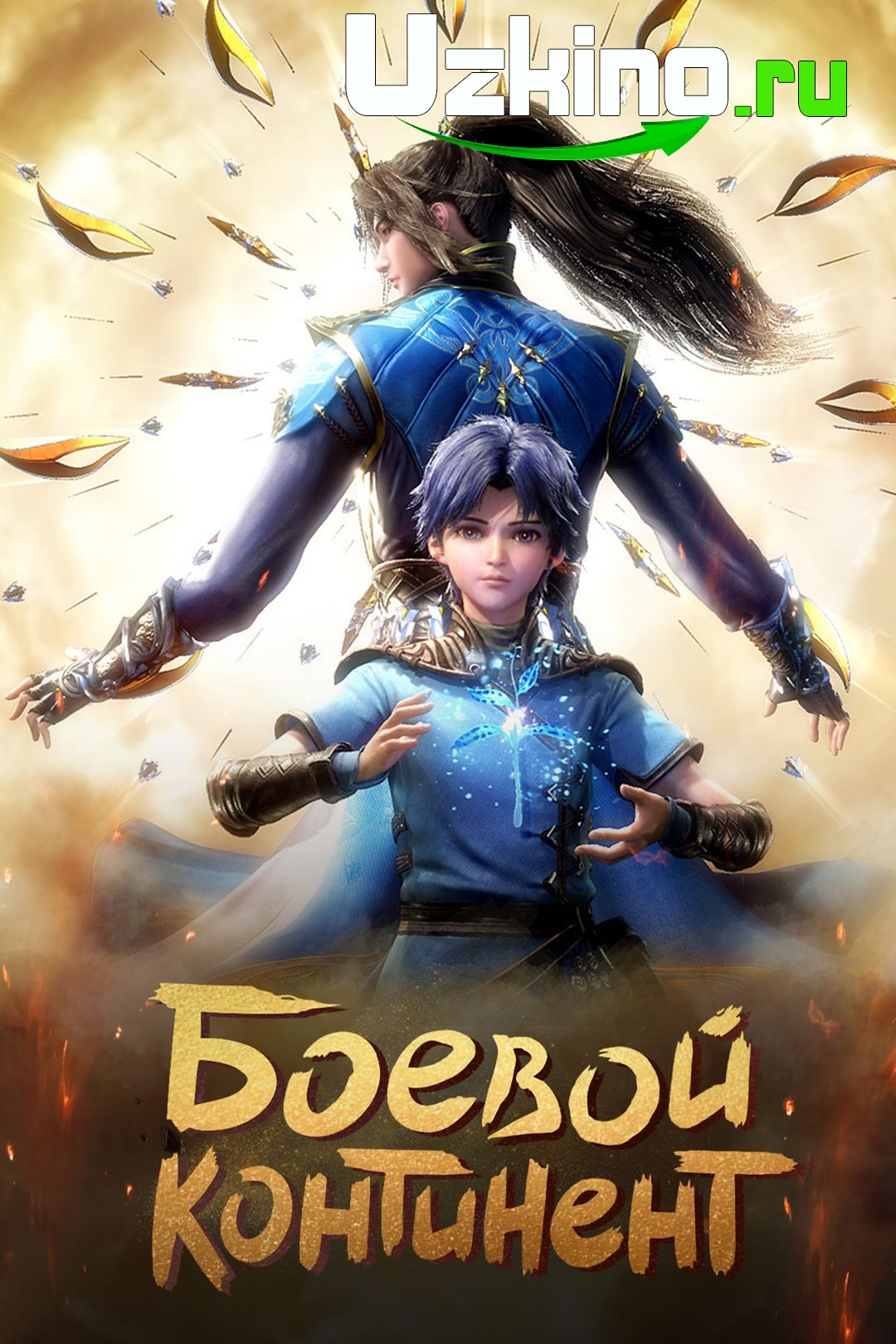 Jangovor Qita seriali multfilm Uzbek tilida HD barcha qismlari (2018–2023)