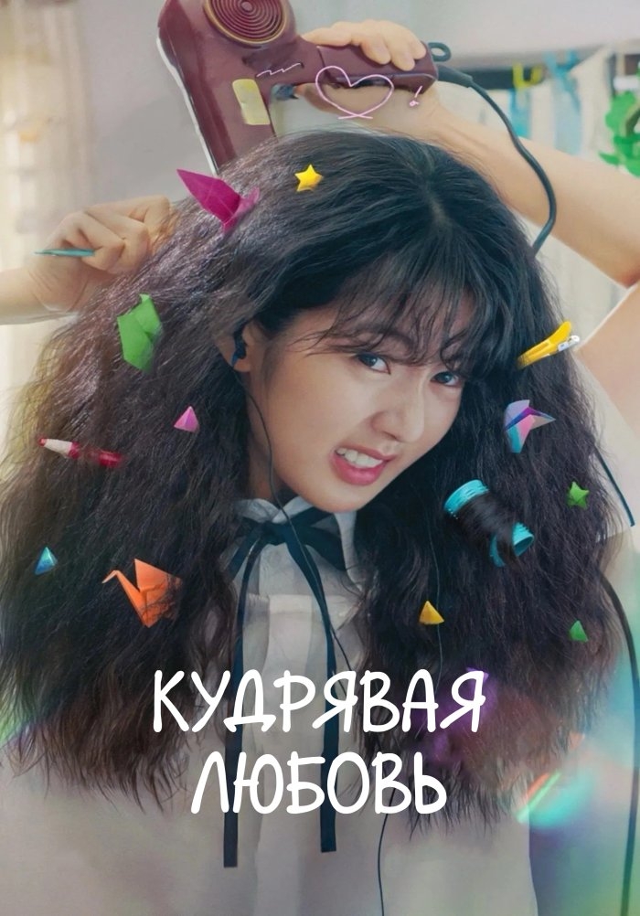 Jingalaksoch Qiz (2025) Uzbek tilida HD