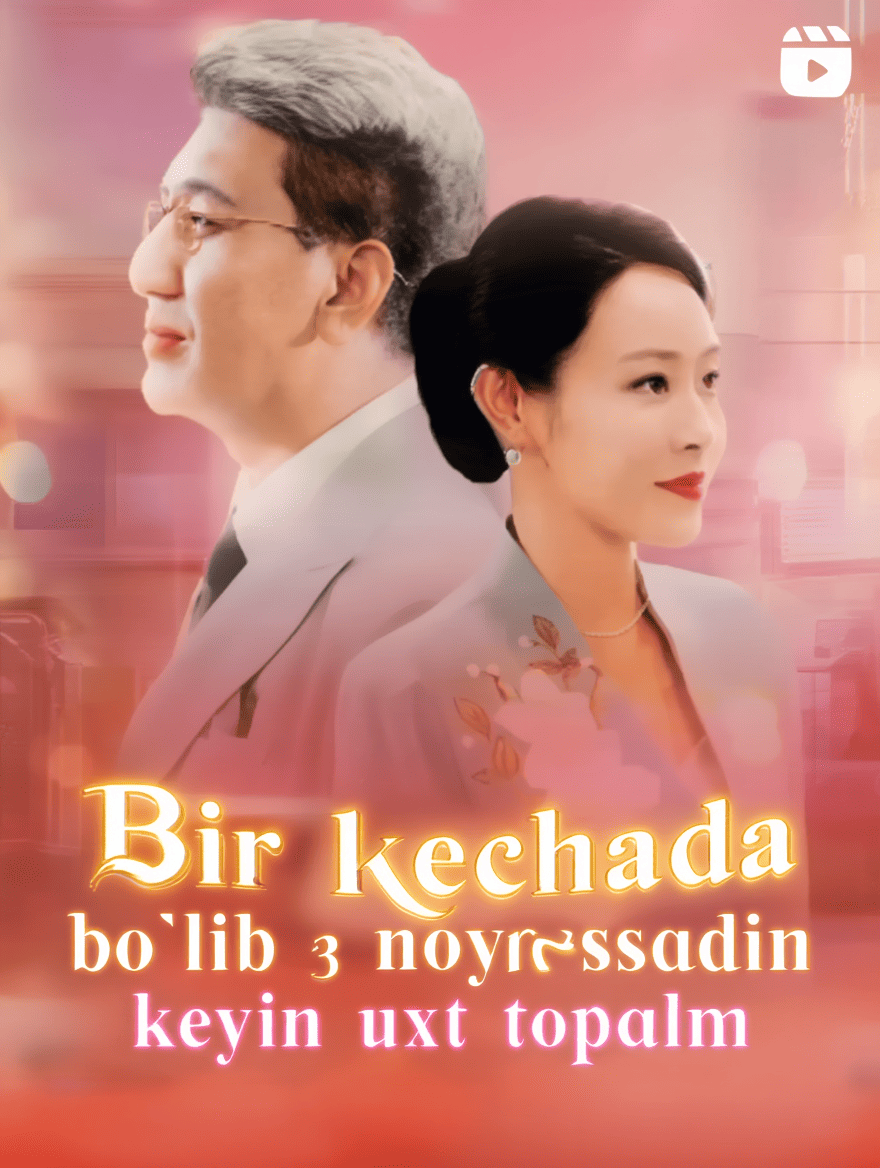 Bir kechada homilador bo‘lib soxta nikohdan keyin (2025) seriali barcha qismlari Uzbek tilida HD