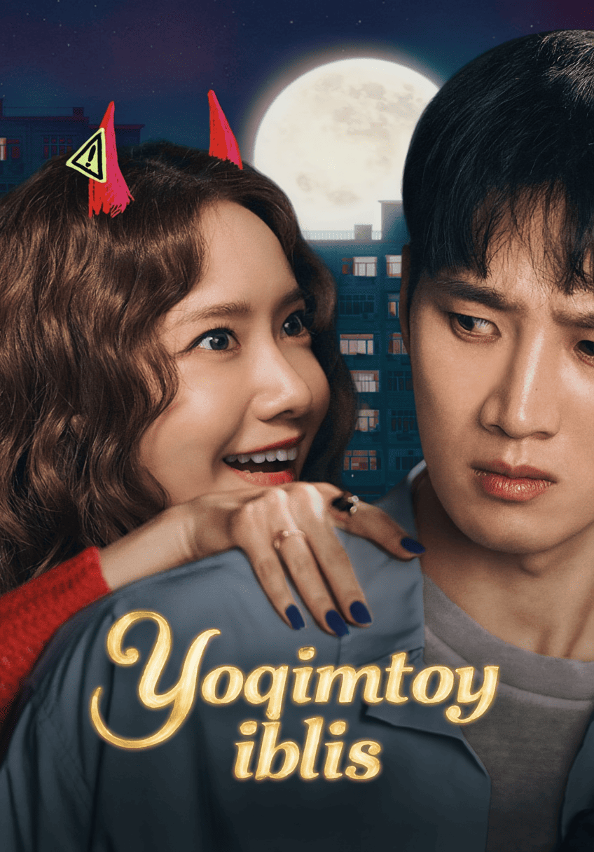 Yoqimtoy iblis / Quvnoq telba qiz / Iblis qiz Koreya filmi Uzbek tilida HD
