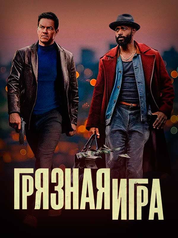 G‘alamislar o‘yini 2025 Uzbek tilida HD