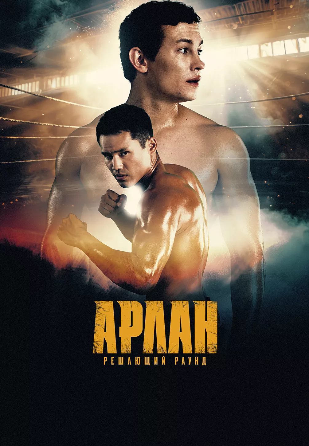 Arlan: Hal Qiluvchi Jang Uzbek Tilida HD