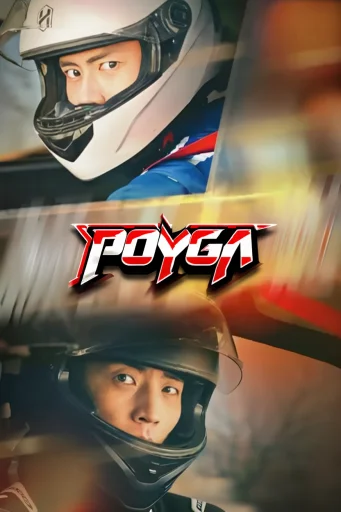 Poyga 2025 Seriali Uzbek Tilida HD