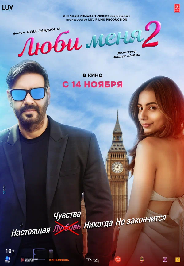 Eski va Yangi Xotinim 2 / Londondagi Sevgi 2 / Meni Sev 2 2025 Hind kino Uzbek tilida HD