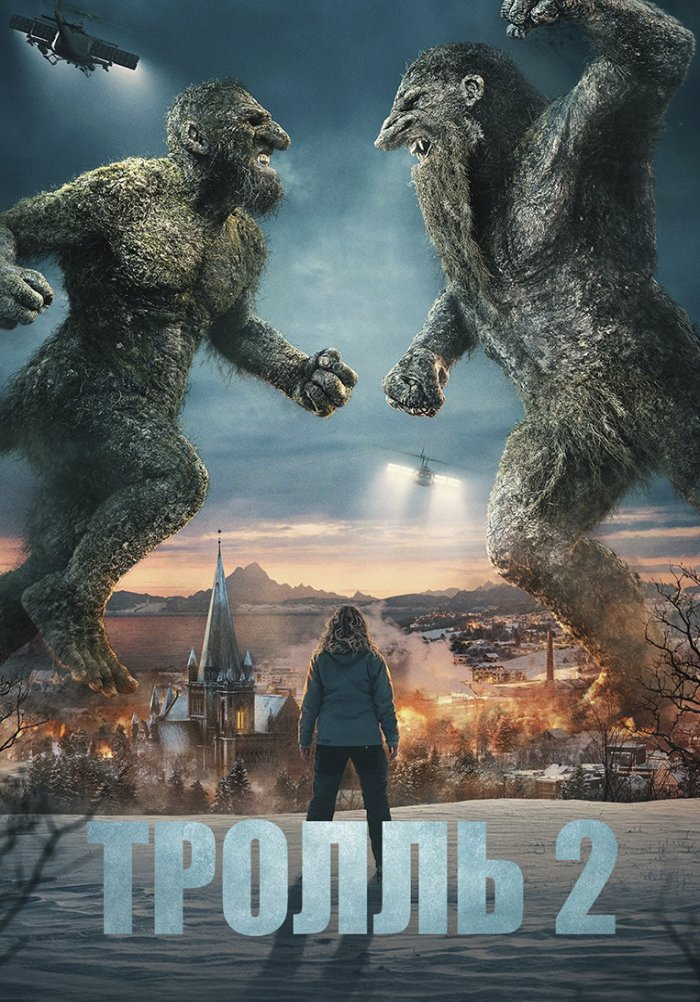 Troll 2 2025 Uzbek tilida HD