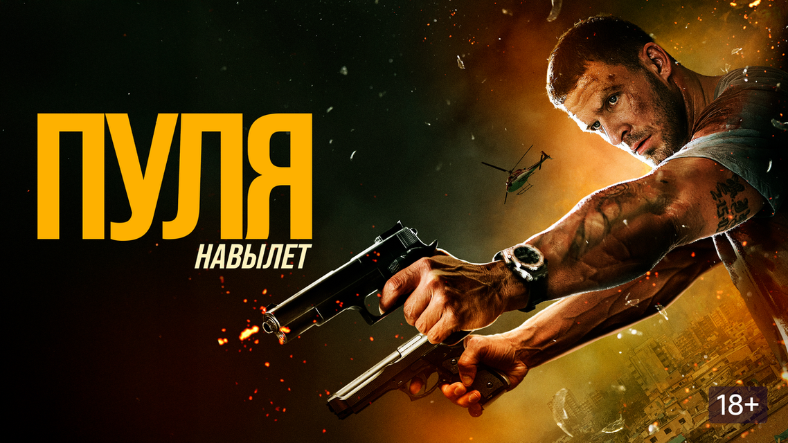 Bexato otilgan o‘q / Teshib o‘tgan o‘q / Bang! 2025 Uzbek tilida HD