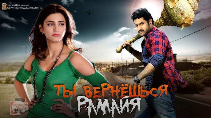 Ramaya sen qaytasan / Ramaya qaytadi 2013 Hind filmi Uzbek tilida HD