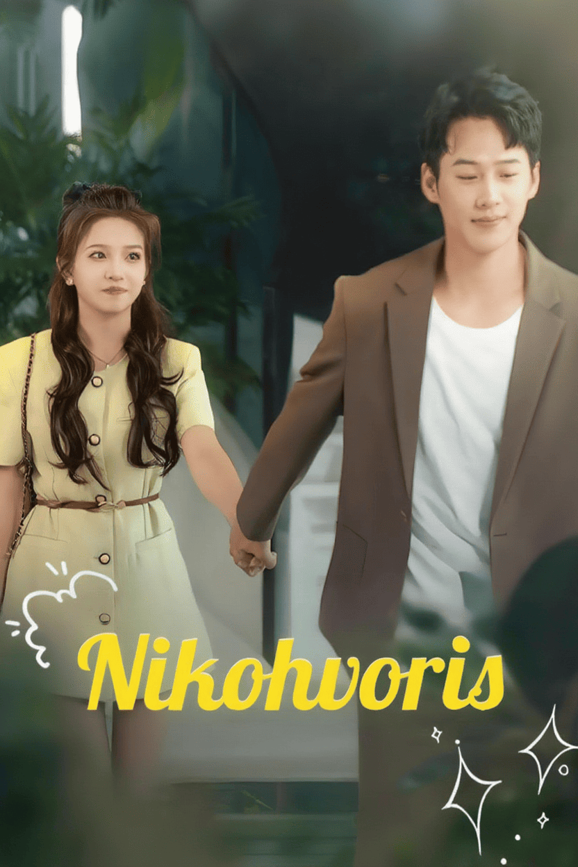 Nikohvoris 2026 seriali barcha qismlari Uzbek tilida HD