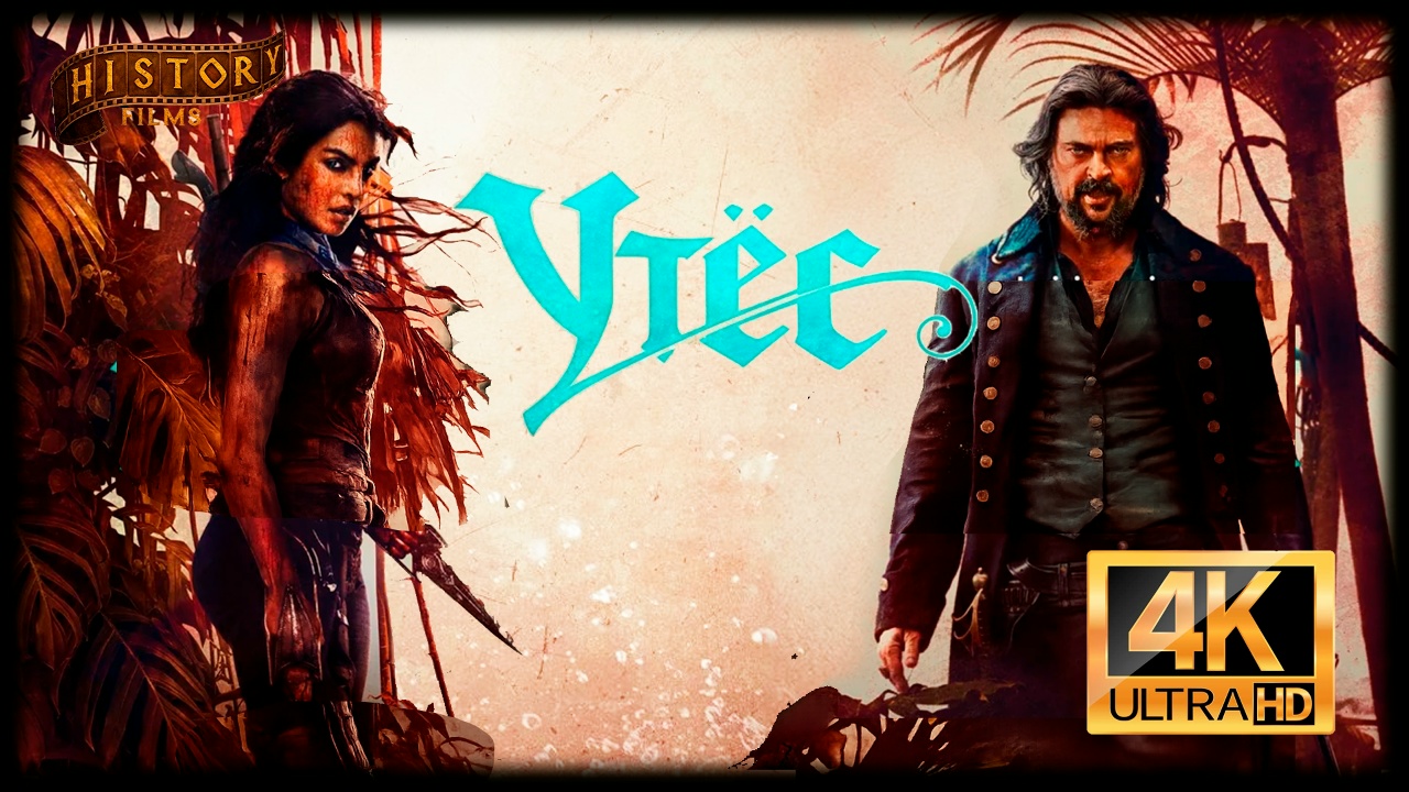 Hiyla / Aldov (Bleff) 2026 Premyera Uzbek tilida HD formatda