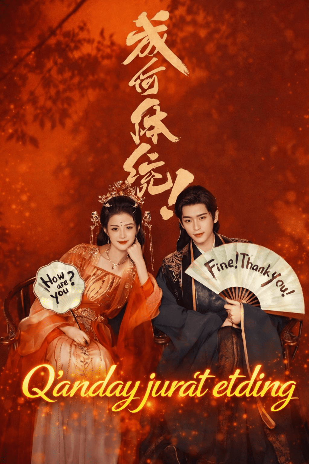 Qanday jur'at etding 2026 Seriali Uzbek tilida HD formatda