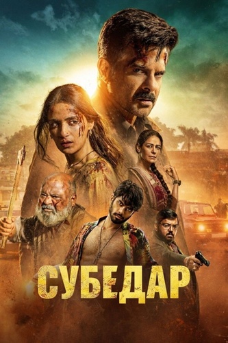 Subedar / Katta serjant Hind kino Uzbek tilida HD Online (2026)