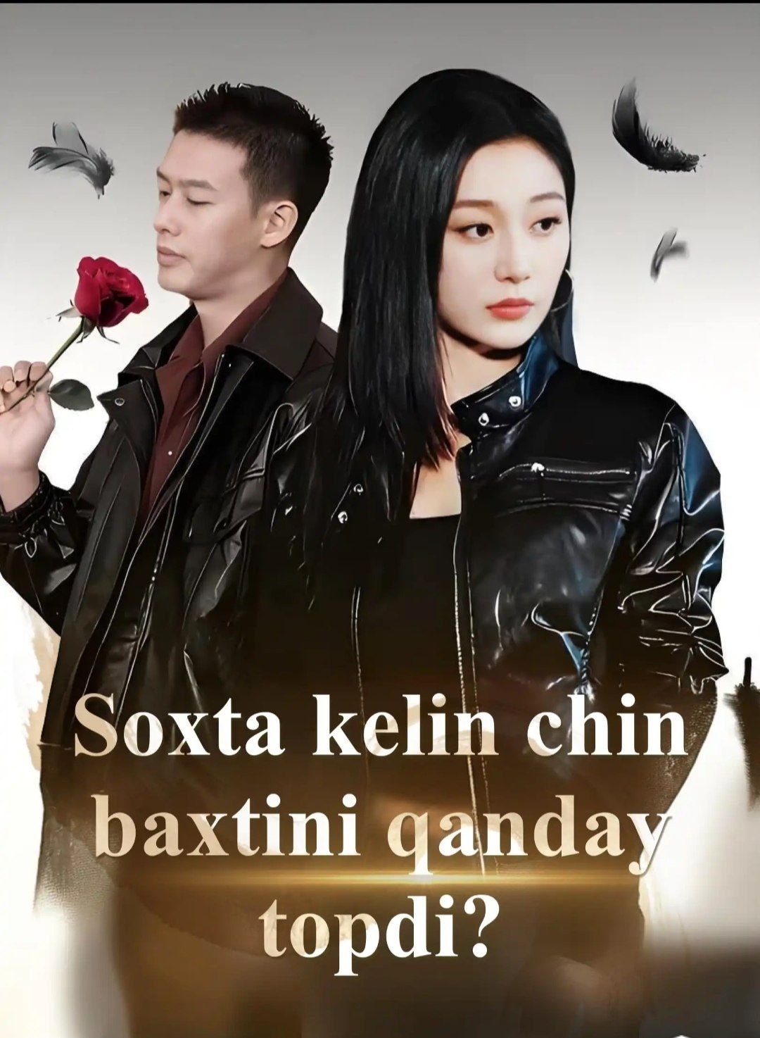 Soxta kelin chin baxtini qanday topdi Mini Serial Uzbek tilida HD