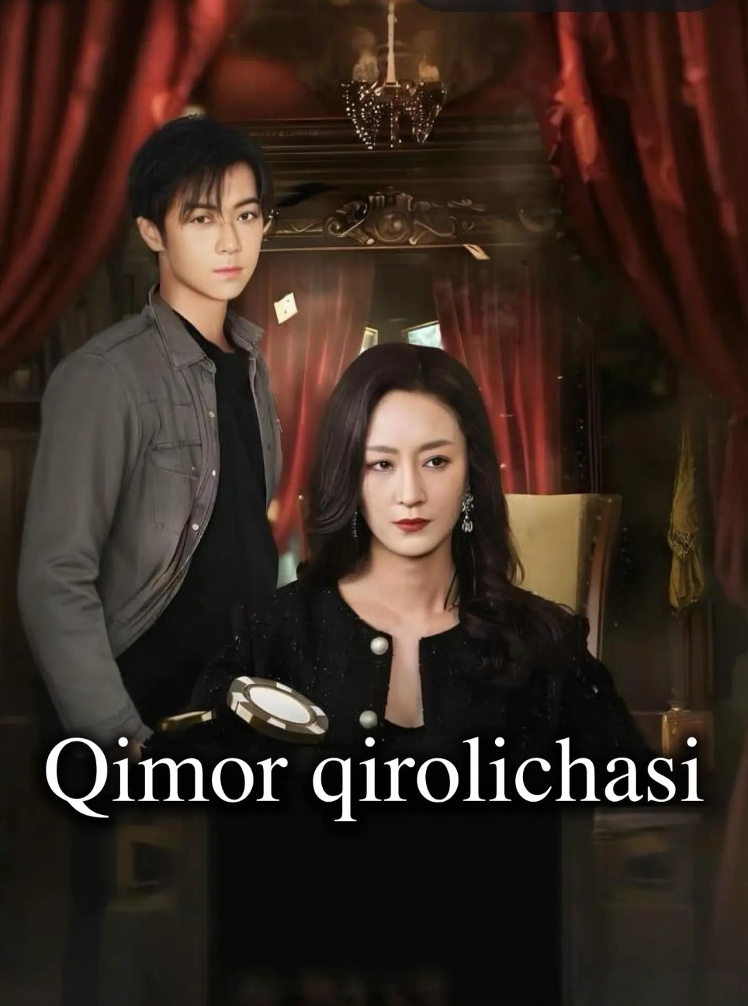 Qimor qirolichasi Mini Serial Uzbek tilida HD Online (2026)