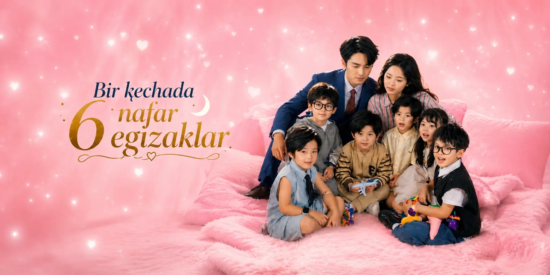 Bir kechada 6 nafar egizaklar 2026 — barcha qismlari uzbek tilida HD Xitoy mini drama seriali