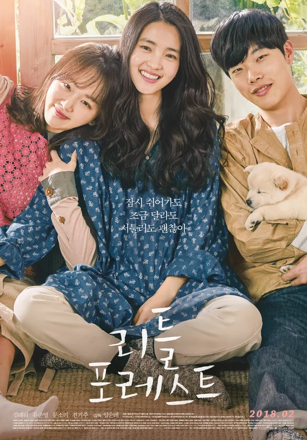 Kichik O’rmon (2018) — to'liq film O'zbek tilida HD Koreya filmi