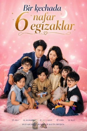 Bir kechada 6 nafar egizaklar 2026 — barcha qismlari uzbek tilida HD Xitoy mini drama seriali