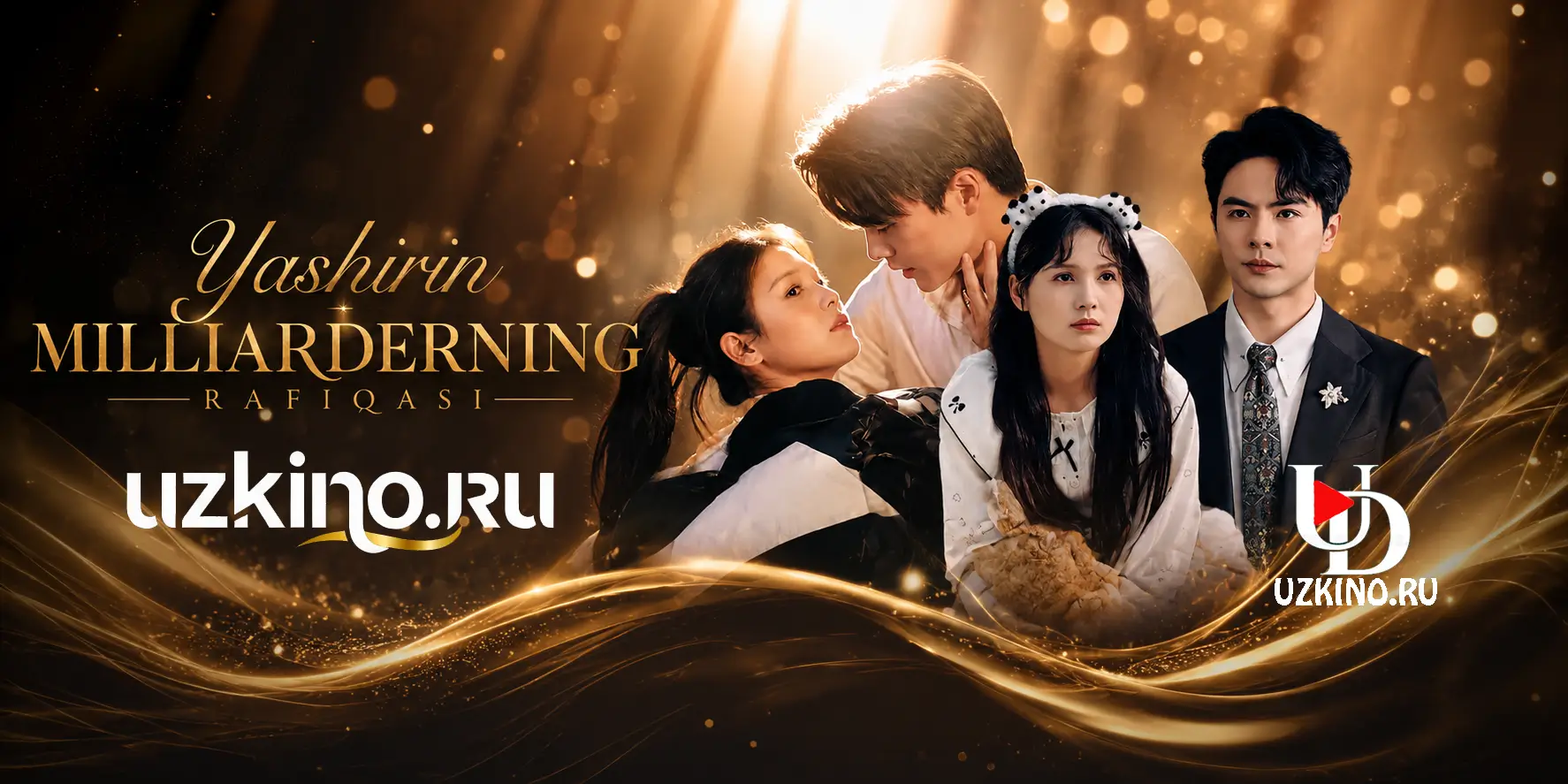 Yashirin milliarderning rafiqasi 2026 — barcha qismlari uzbek tilida HD Koreya mini drama seriali