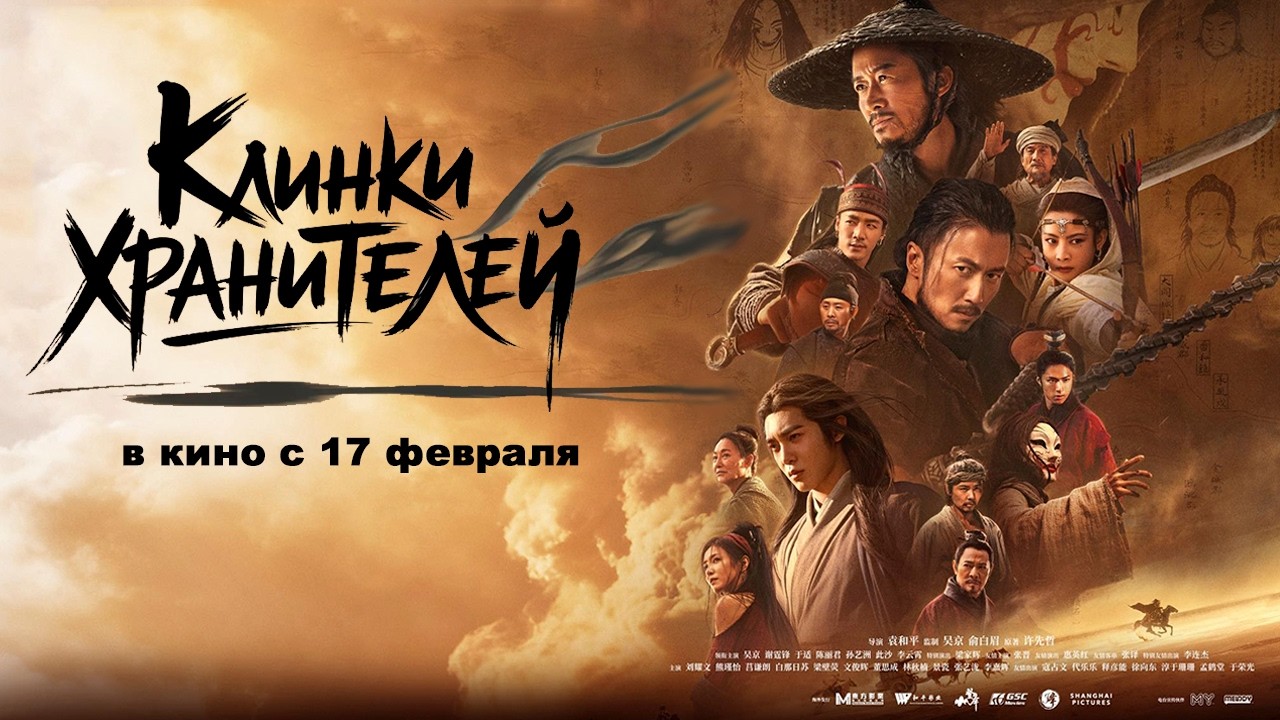 Qilich Sohiblari: Sahro bo‘roni 2026 HD Uzbek tilida tarjima kino