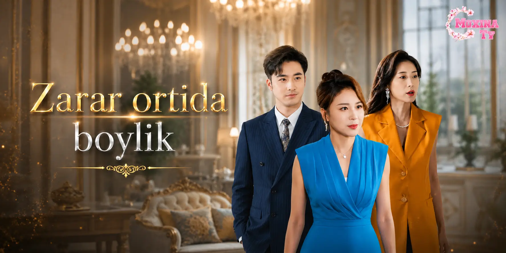 Zarar ortidagi boylik 2026 — barcha qismlari uzbek tilida HD Koreya mini drama seriali