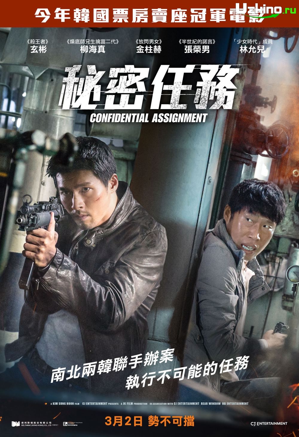 Kooperatsiya 1 / Maxfiy hamkorlik 1 Koreya filmi Uzbek tilida O'zbekcha tarjima kino 2017 HD tas-ix skachat