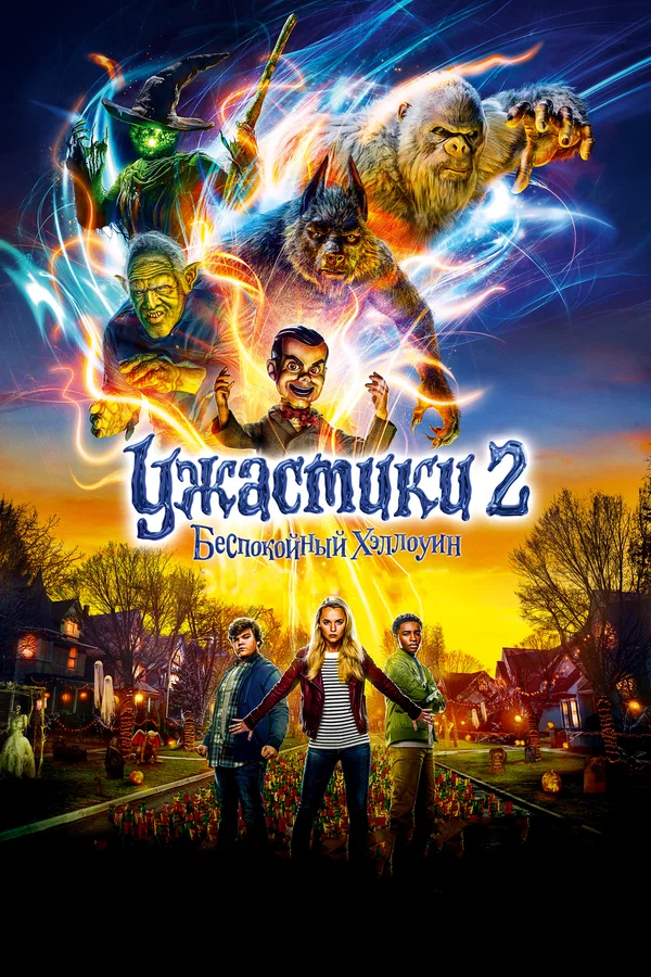 Maxluqlar hujumi 2 uzbek tilida