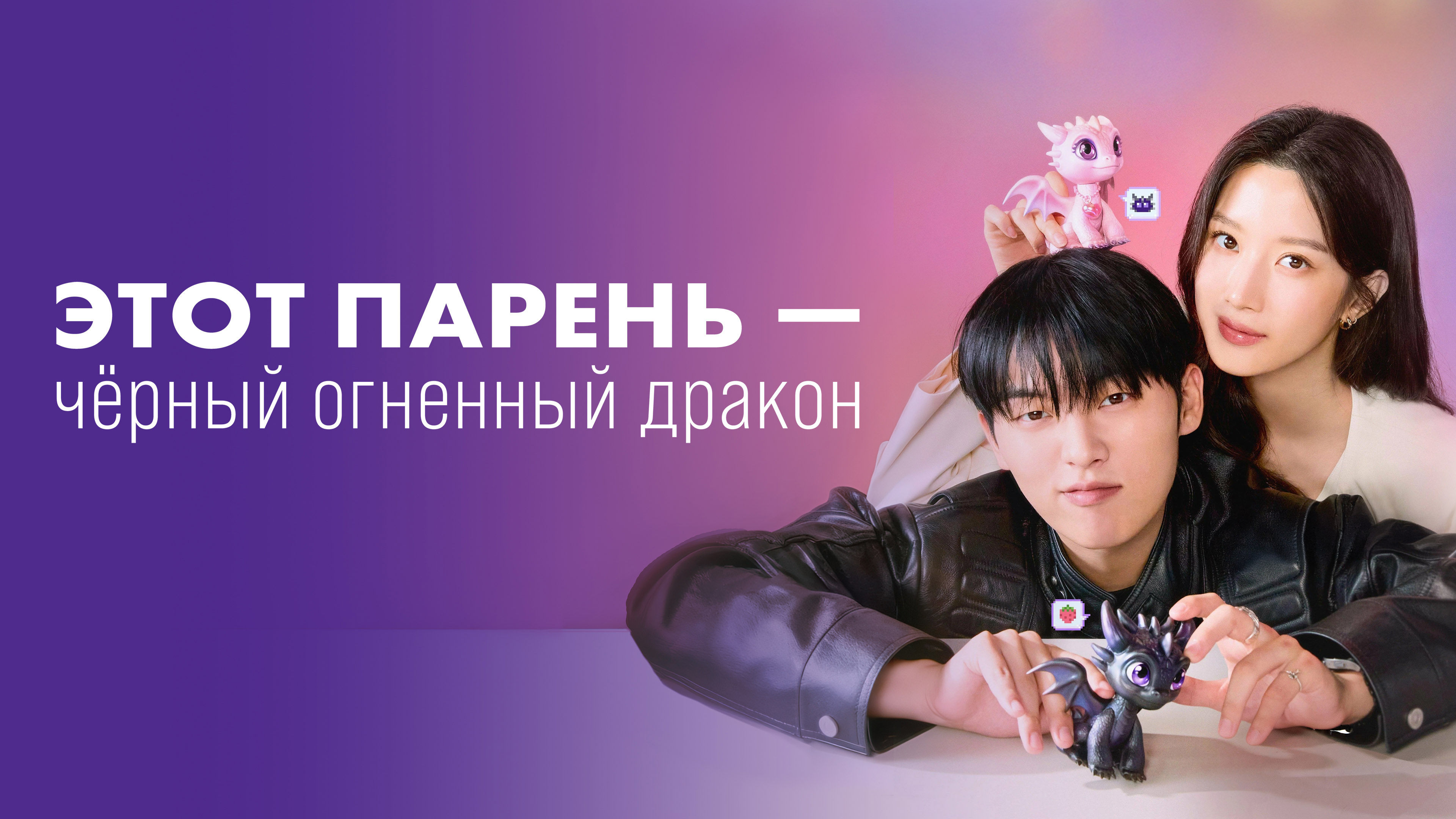 Bu yigit qora olovli ajdaho Koreys seriali 2025 Uzbek tilida