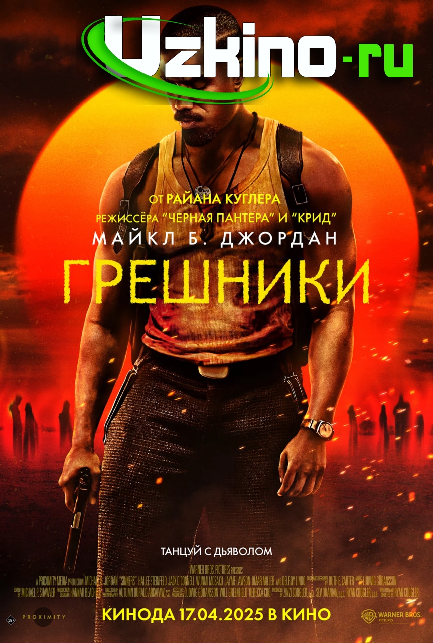 Gunohkorlar Premyera